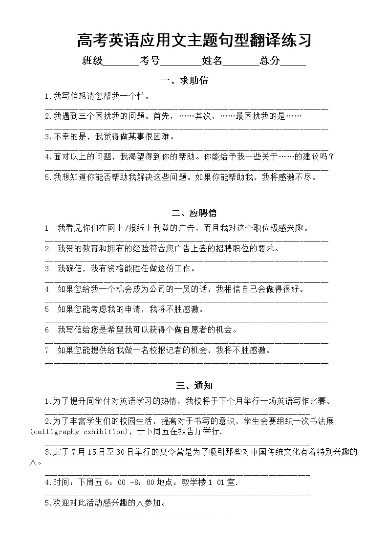 高中英语高考复习应用文主题句型翻译练习（共13类，附参考答案）第1页
