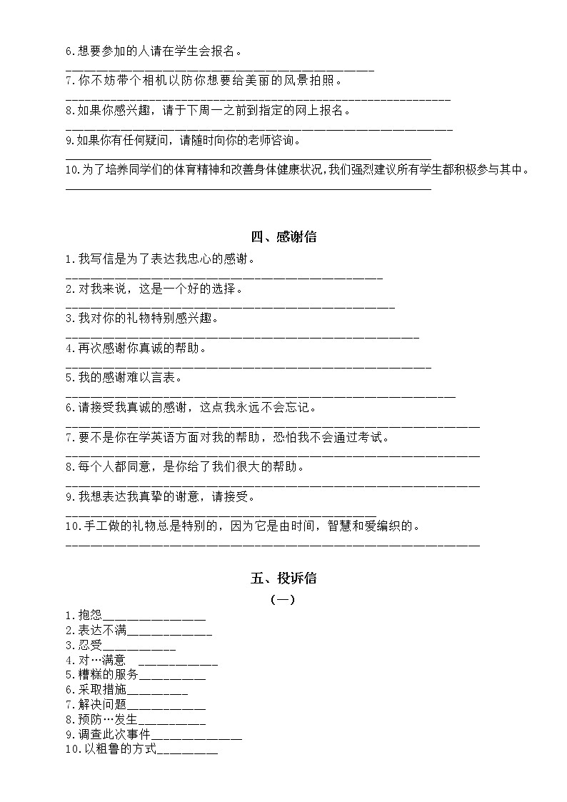 高中英语高考复习应用文主题句型翻译练习（共13类，附参考答案）第2页