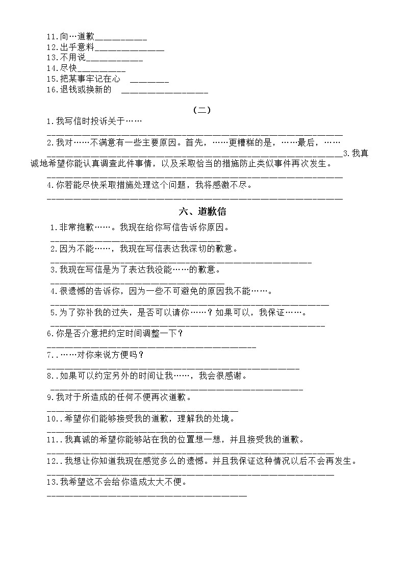 高中英语高考复习应用文主题句型翻译练习（共13类，附参考答案）第3页