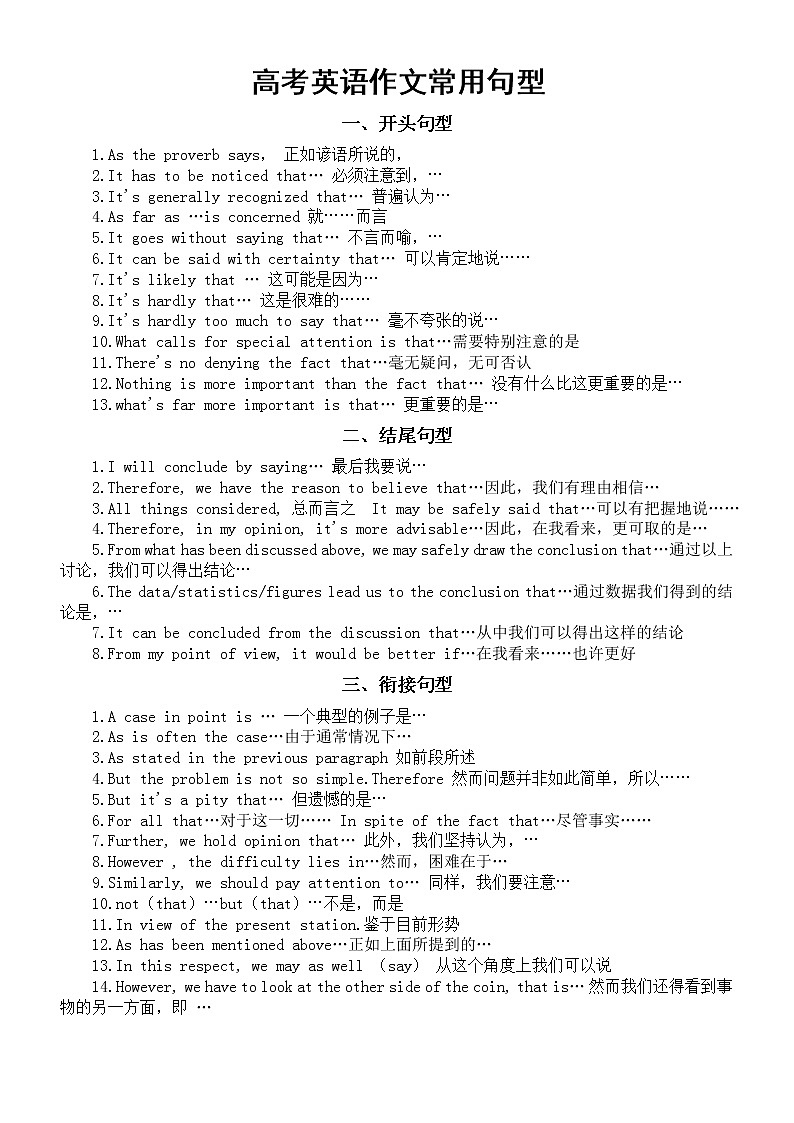 高中英语高考作文常用句型汇总（共十三类）第1页