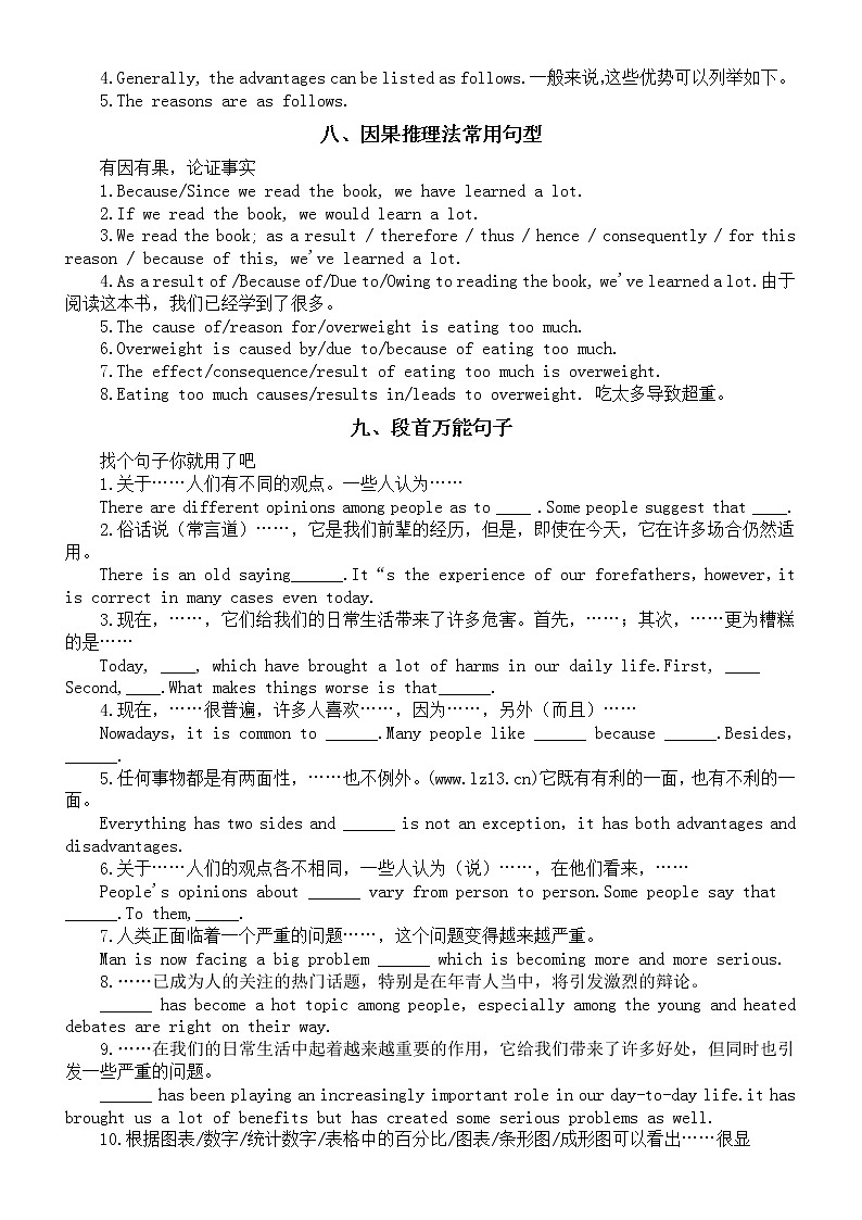高中英语高考作文常用句型汇总（共十三类）第3页