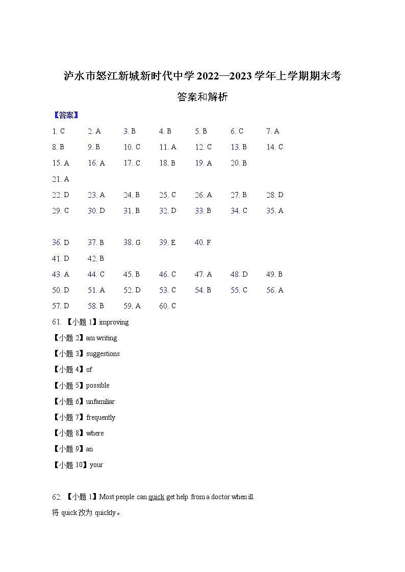 云南省怒江州泸水市怒江新城新时代中学2022-2023学年高二上学期期末考试英语试题01
