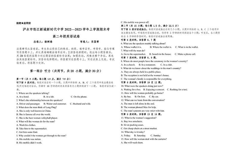 云南省怒江州泸水市怒江新城新时代中学2022-2023学年高二上学期期末考试英语试题01