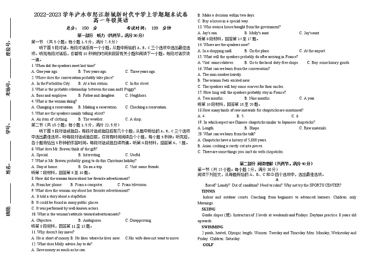 云南省怒江州泸水市怒江新城新时代中学2022-2023学年高一上学期期末考试英语试题01