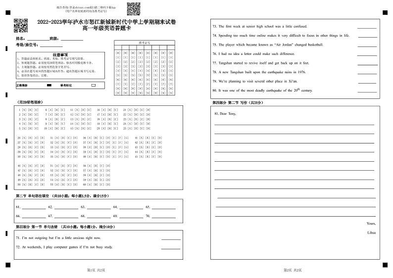 云南省怒江州泸水市怒江新城新时代中学2022-2023学年高一上学期期末考试英语试题01