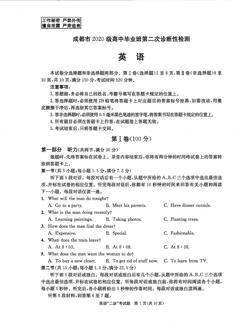 四川省成都市2023届高三第二次诊断性检测 英语试题及答案01