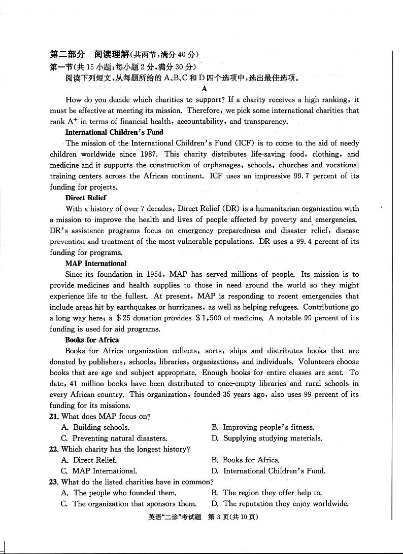 四川省成都市2023届高三第二次诊断性检测 英语试题及答案03