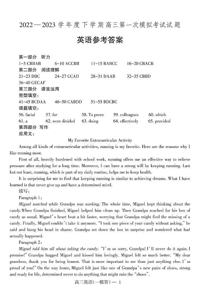 2023届辽宁省协作校高三下学期第一次模拟考试英语试题01