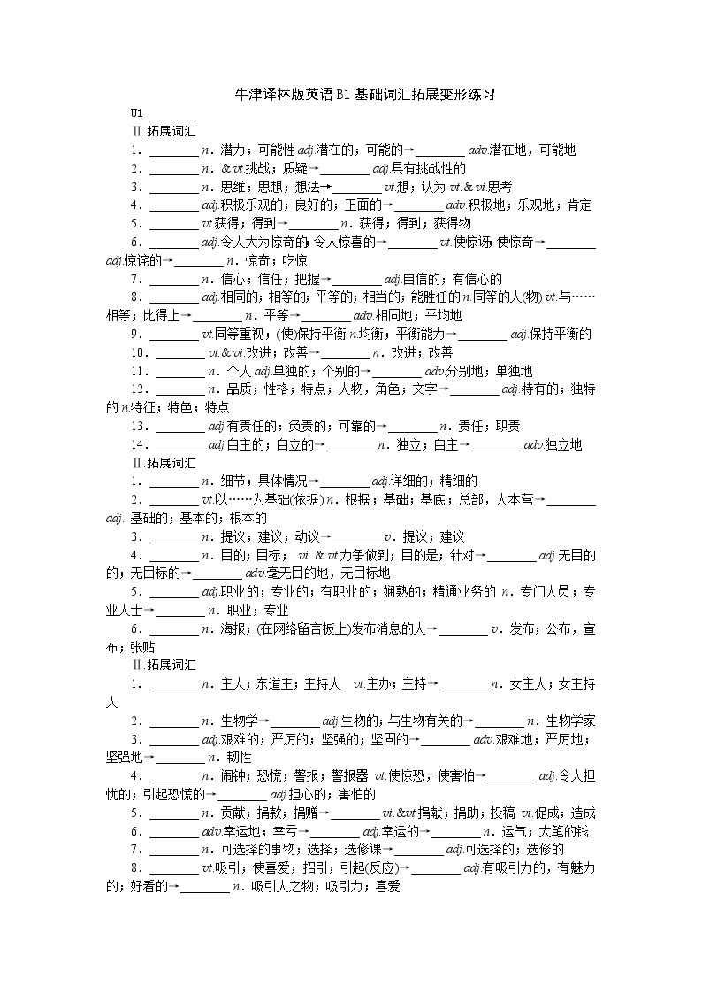 2022-2023学年高中英语牛津译林版（2020）必修第一册词汇拓展变形练习01