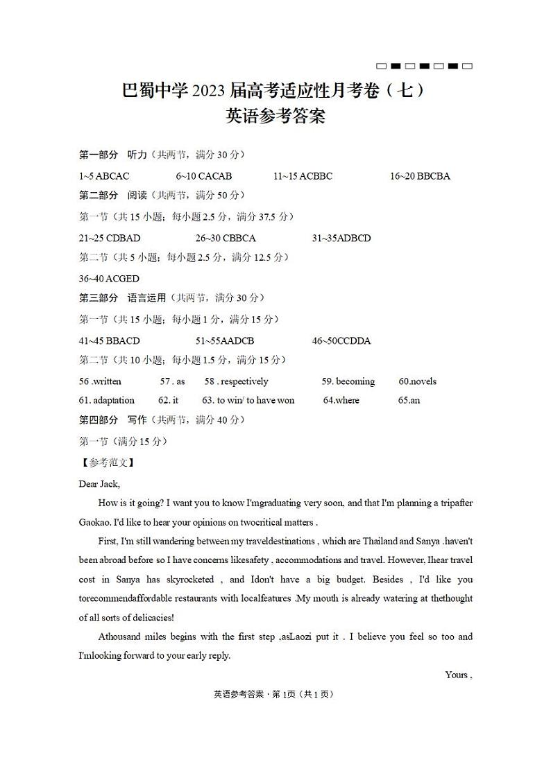 英语-答案第1页