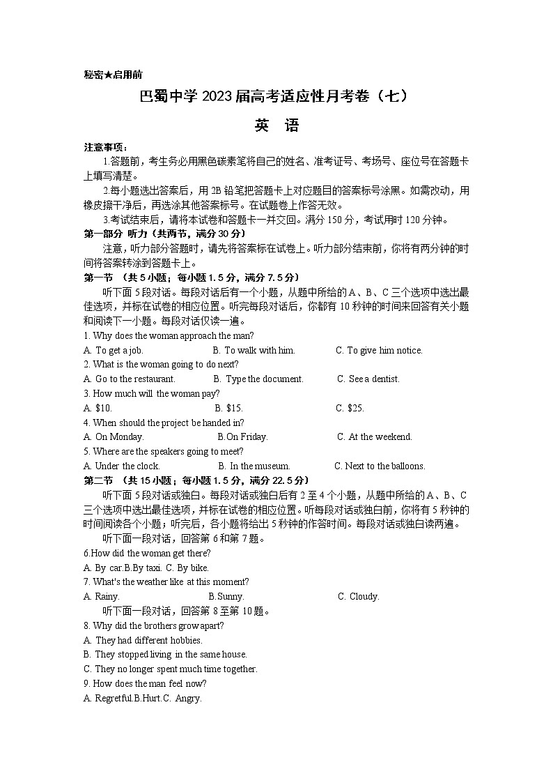 重庆市巴蜀中学2022-2023学年高三下学期高考适应性月考卷（七）英语试题第1页