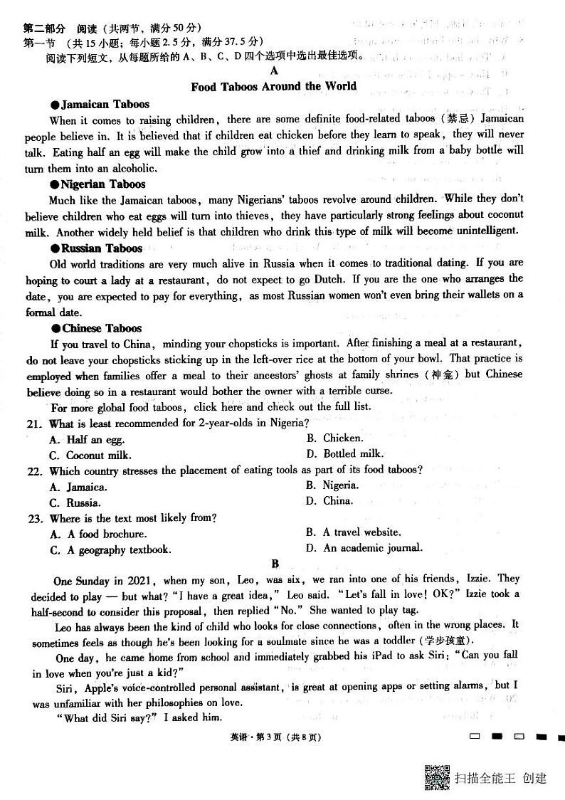 2023重庆市巴蜀中学高三下学期高考适应性月考卷（七）英语PDF版无答案第3页