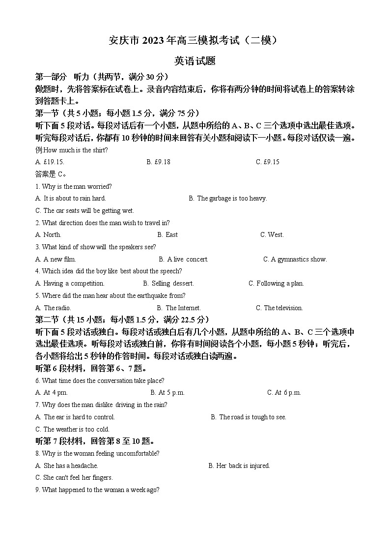 2023安庆高三模拟考试（二模）英语含答案01