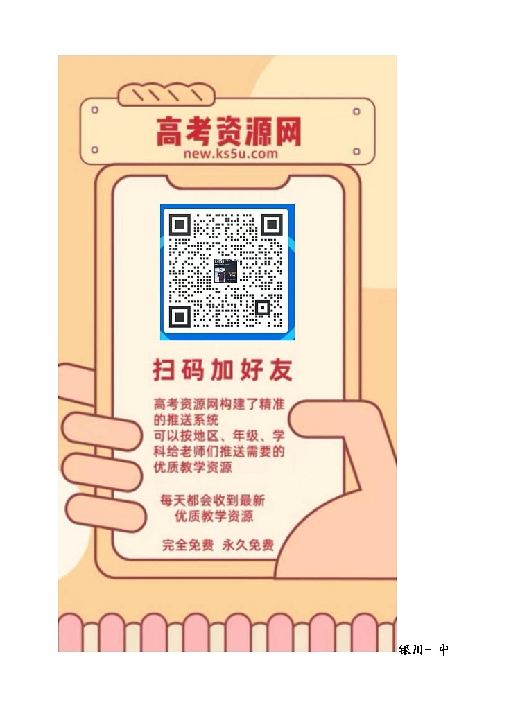 2023银川一中高三下学期第一次模拟考试英语Word含答案听力01