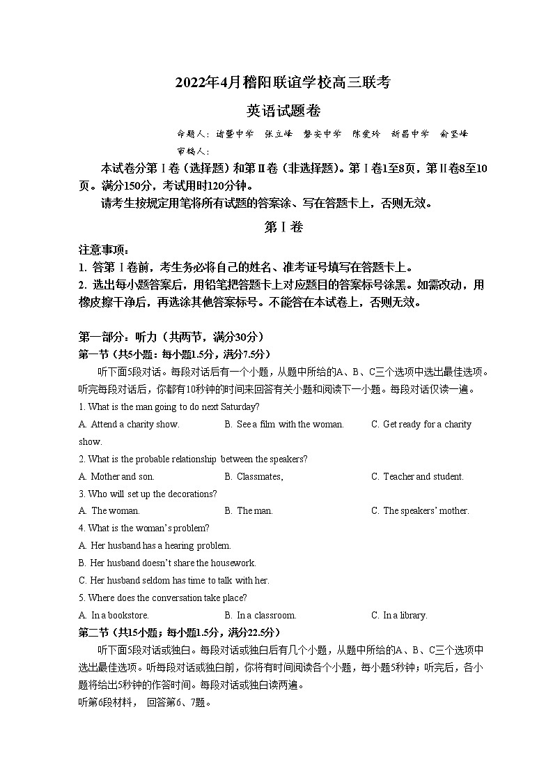 2022浙江省稽阳联谊学校高三下学期4月联考试题英语含解析01