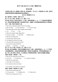 2022金华十校高三下学期4月模拟考试英语试卷含解析