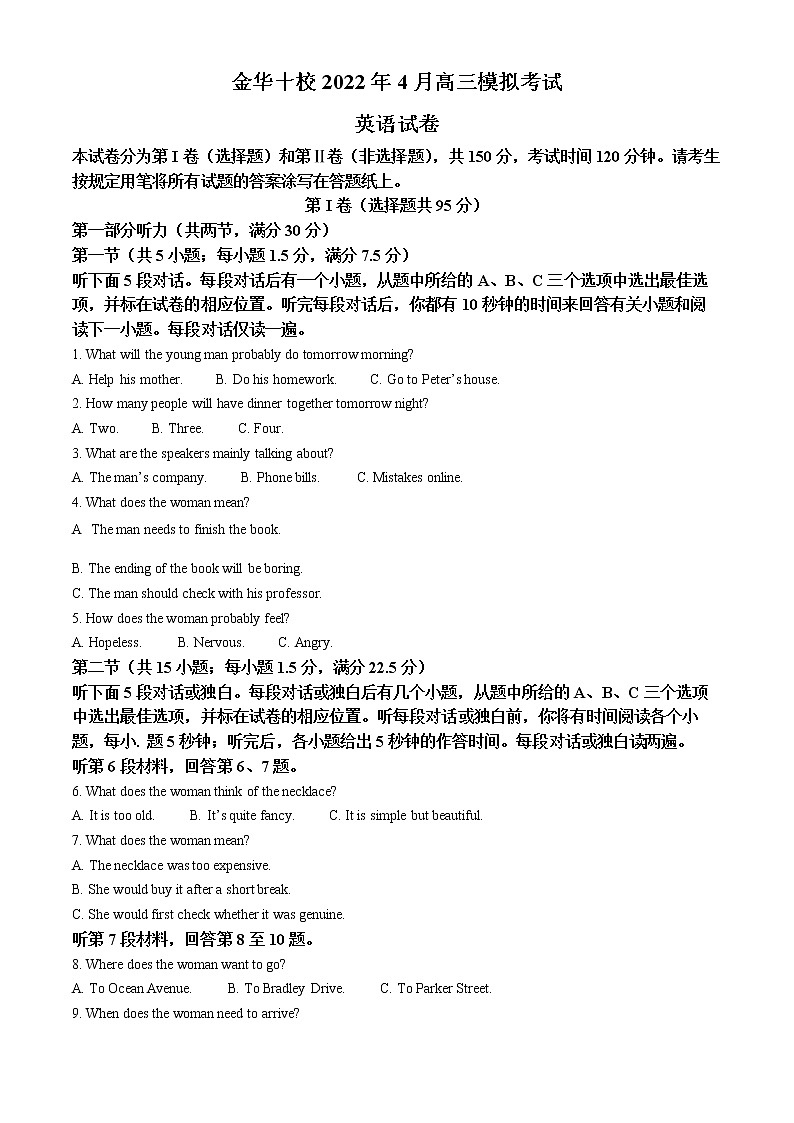 2022金华十校高三下学期4月模拟考试英语试卷含解析01