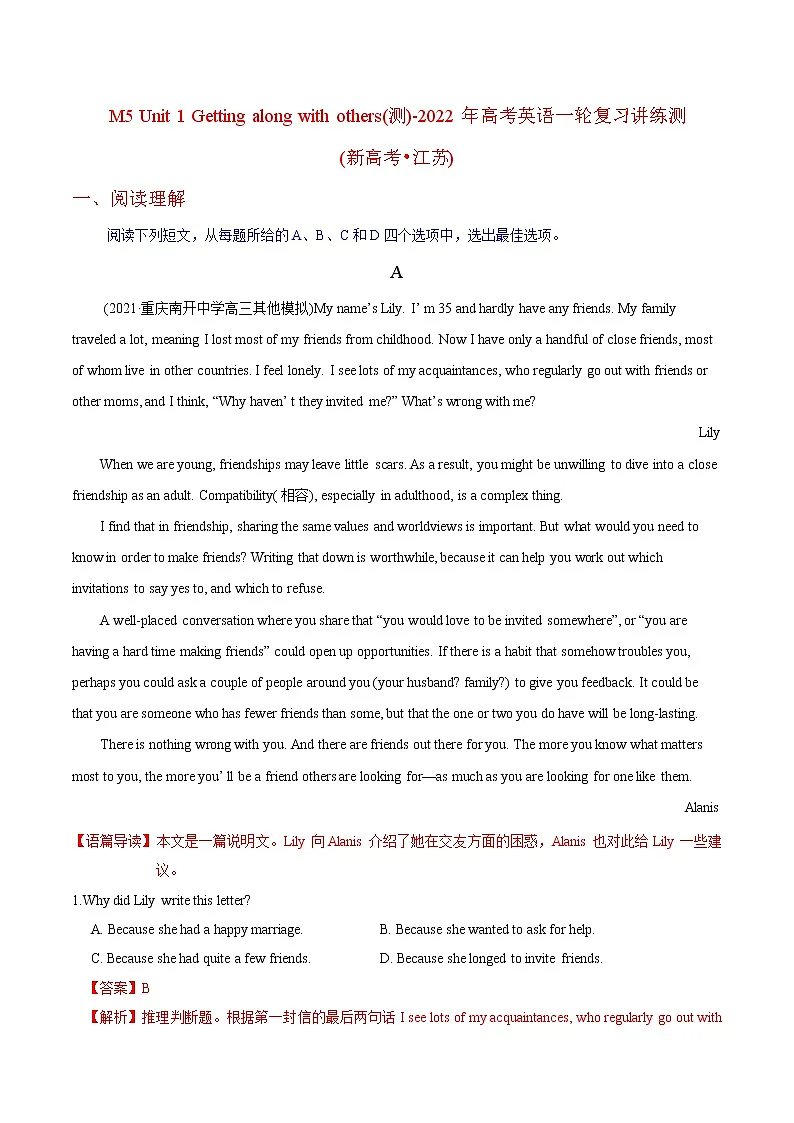 高中英语高考M5 Unit 1 Getting along with others(测)-2022年高考英语一轮复习讲练测(新高考•江苏)(解析)第1页