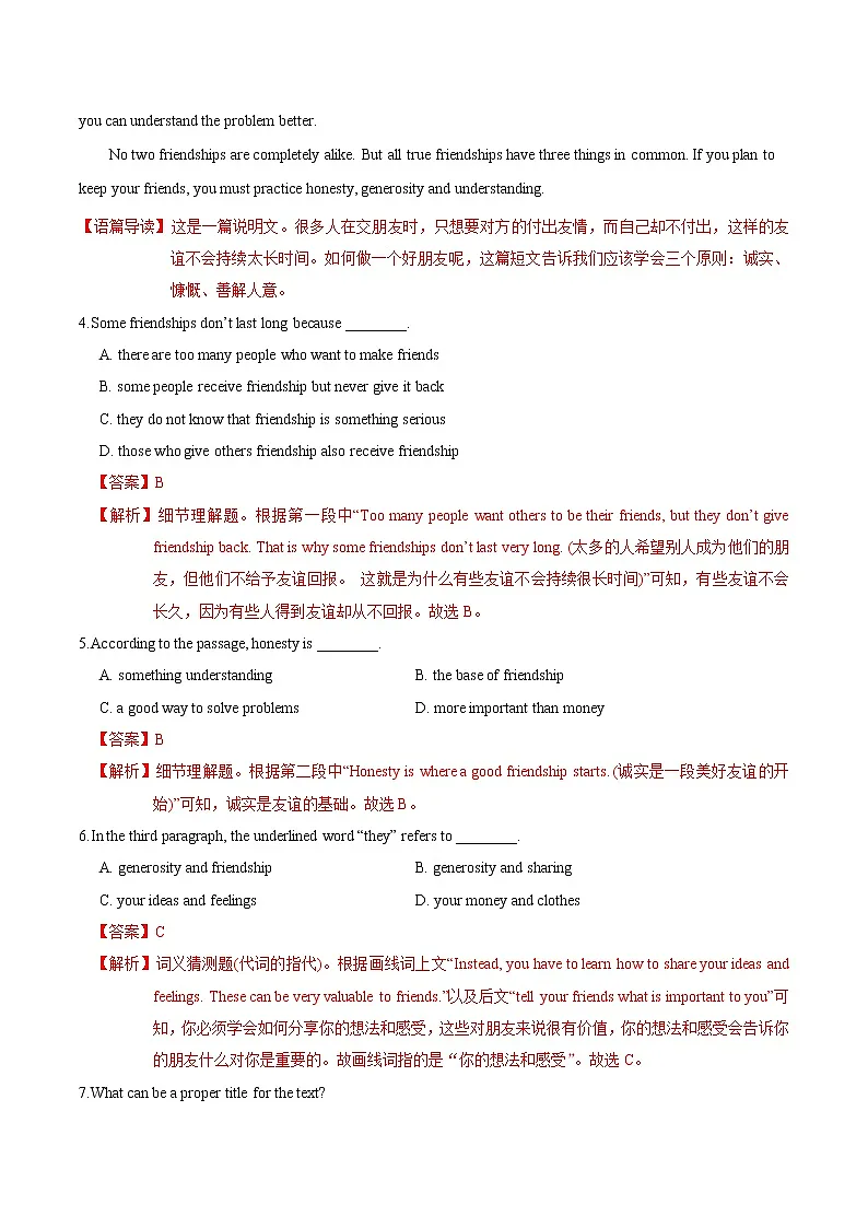 高中英语高考M5 Unit 1 Getting along with others(测)-2022年高考英语一轮复习讲练测(新高考•江苏)(解析)第3页