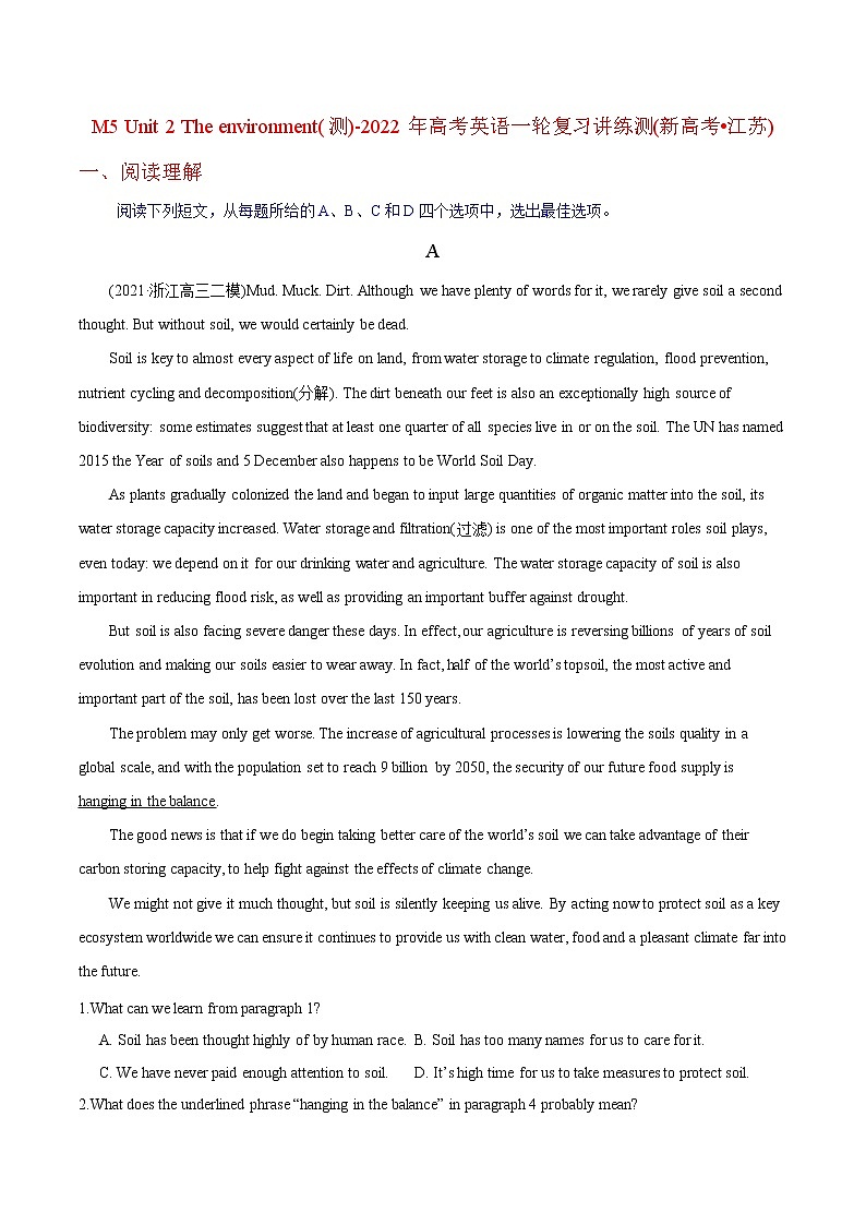 高中英语高考M5 Unit 2 The environment(测)-2022年高考英语一轮复习讲练测(新高考•江苏)(原卷)第1页