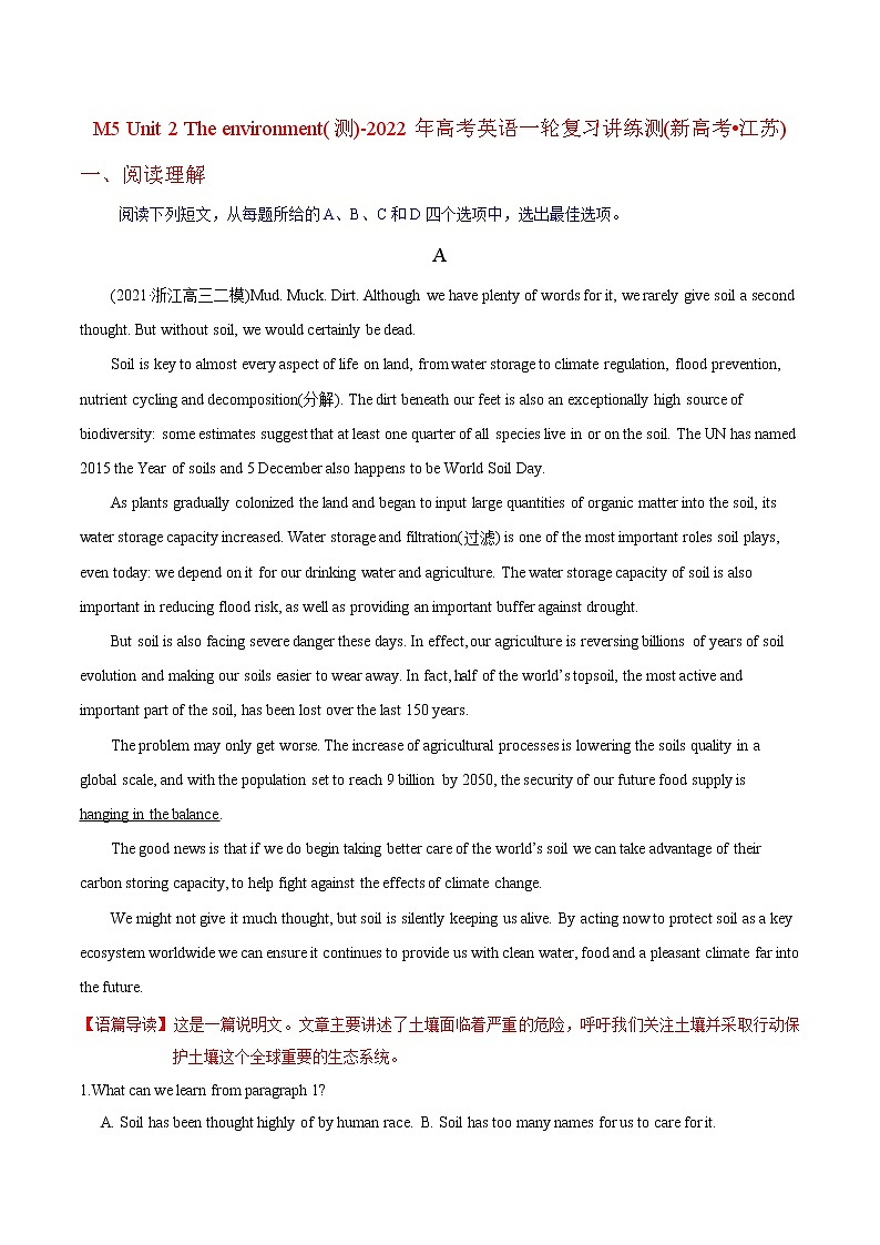 高中英语高考M5 Unit 2 The environment(测)-2022年高考英语一轮复习讲练测(新高考•江苏)(解析)第1页
