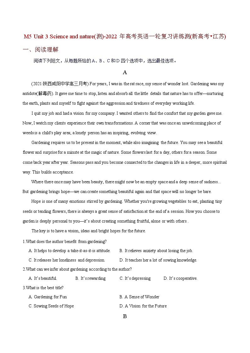 高中英语高考M5 Unit 3 Science and nature(测)-2022年高考英语一轮复习讲练测(新高考•江苏)(原卷)第1页