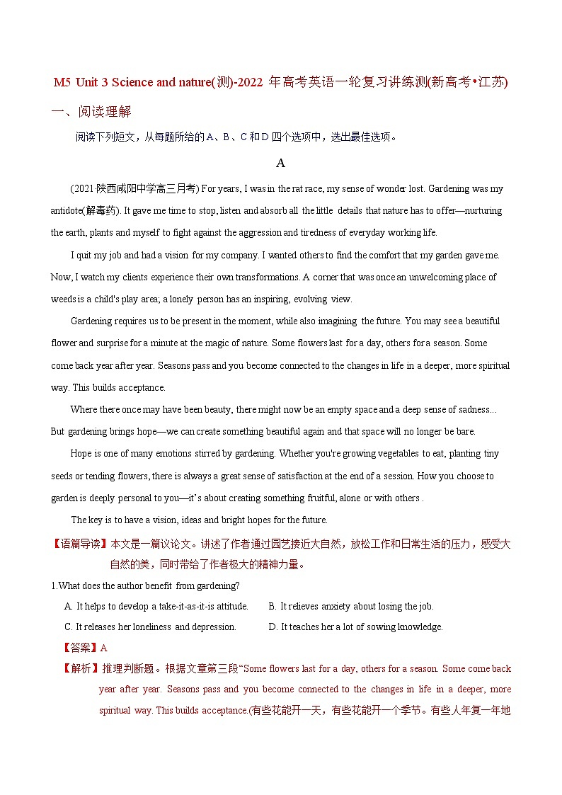 高中英语高考M5 Unit 3 Science and nature(测)-2022年高考英语一轮复习讲练测(新高考•江苏)(解析)第1页