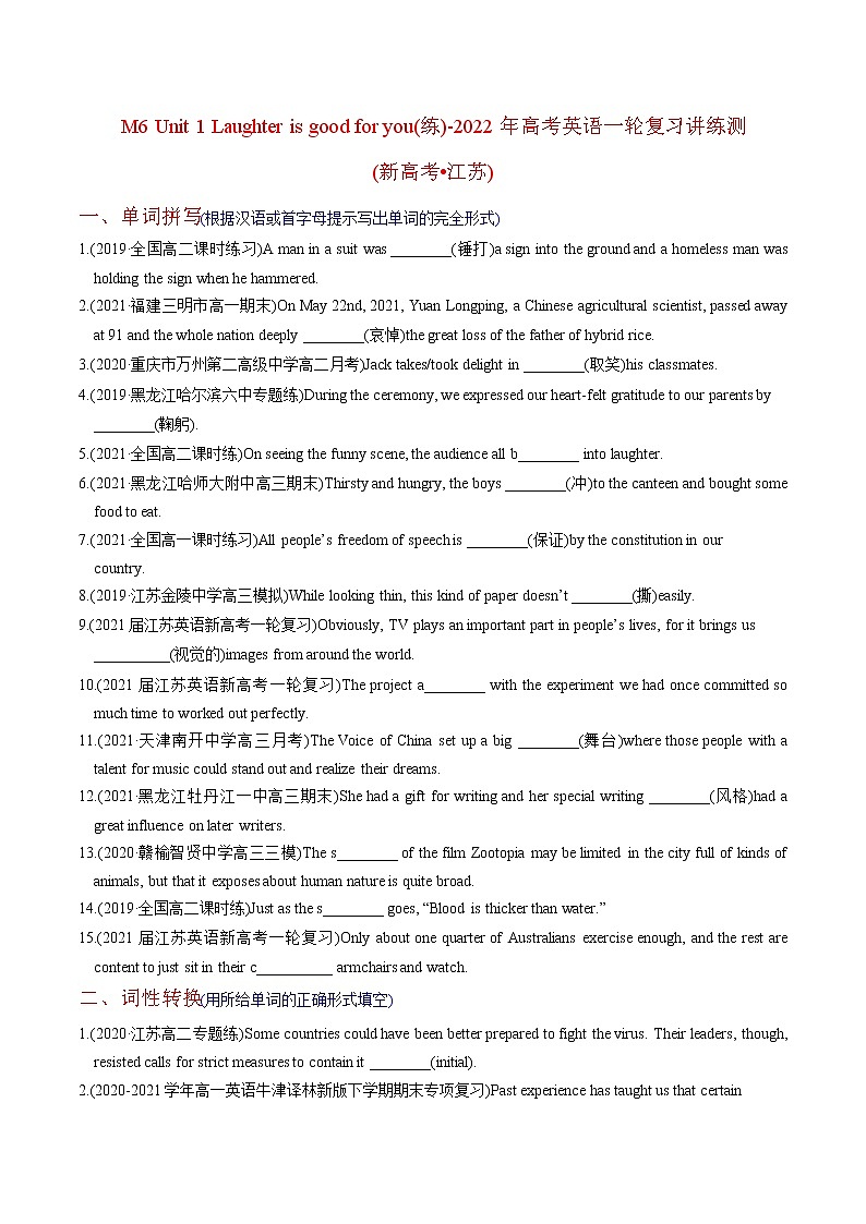 高中英语高考M6 Unit 1 Laughter is good for you(练)-2022年高考英语一轮复习讲练测(新高考•江苏)(原卷)第1页
