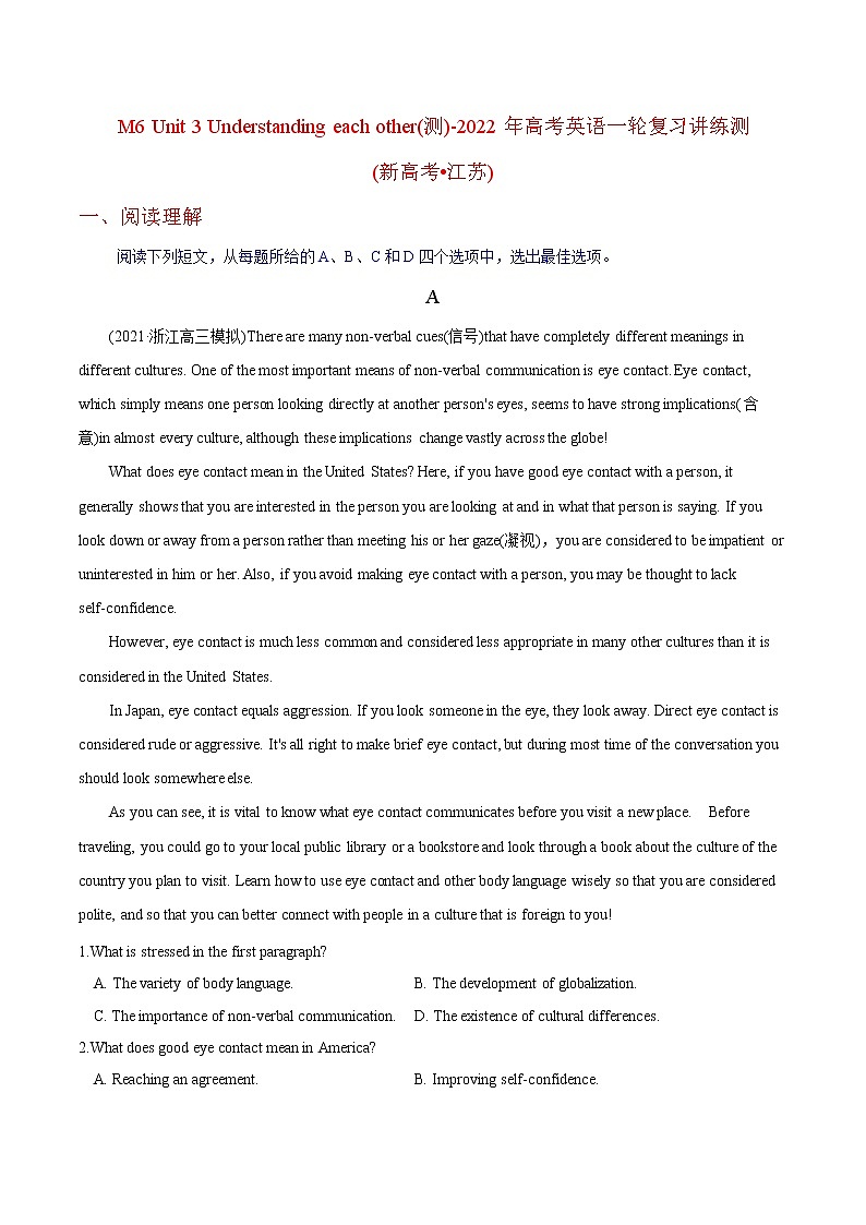 高中英语高考M6 Unit 3 Understanding each other(测)-2022年高考英语一轮复习讲练测(新高考•江苏)(原卷)第1页