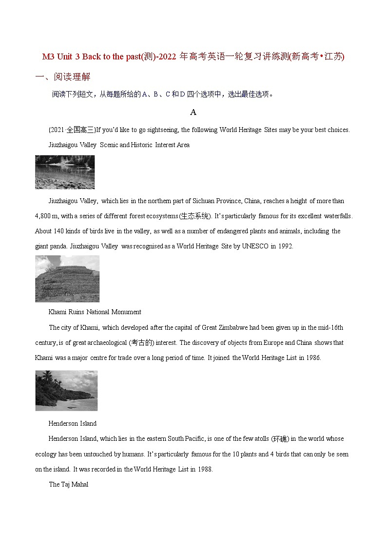 高中英语高考M3 Unit 3 Back to the past(测)-2022年高考英语一轮复习讲练测(新高考•江苏)(解析)第1页