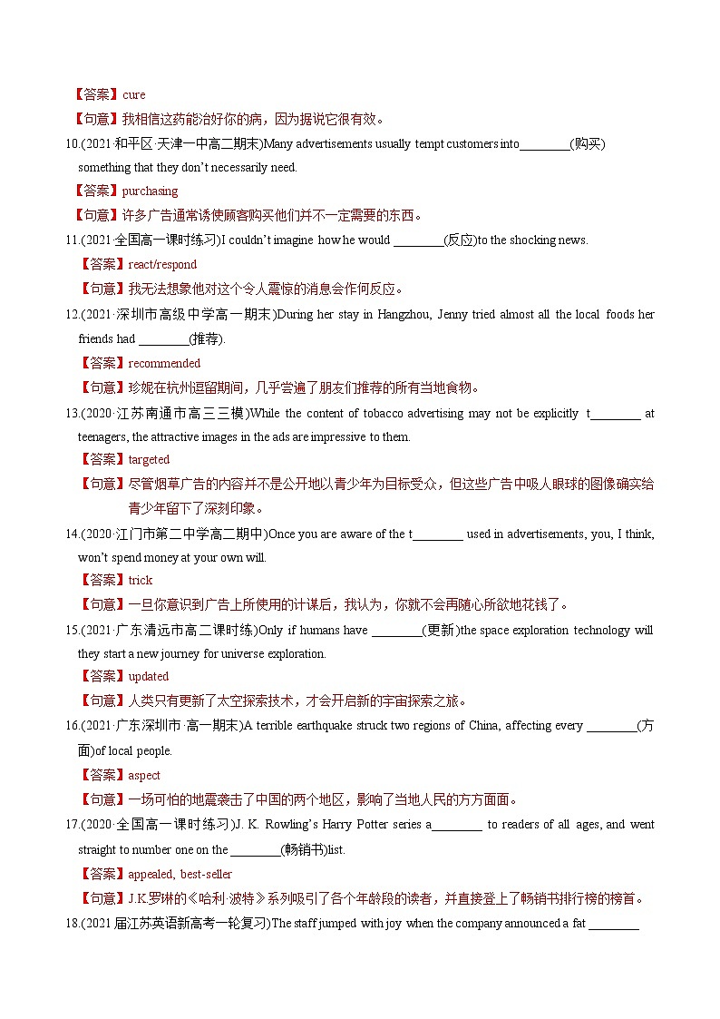 高中英语高考M4 Unit 1 Advertising(练)-2022年高考英语一轮复习讲练测(新高考•江苏)(解析)第2页