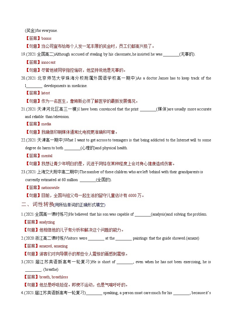 高中英语高考M4 Unit 1 Advertising(练)-2022年高考英语一轮复习讲练测(新高考•江苏)(解析)第3页