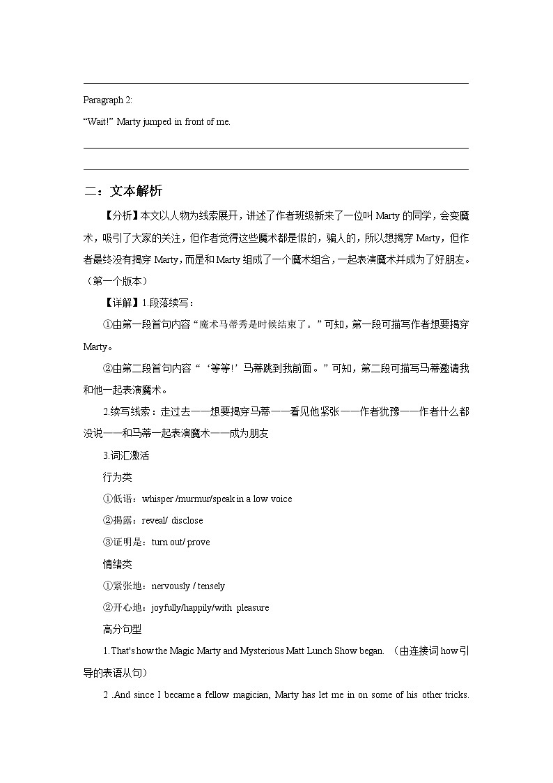 高中英语高考2022高考英语读后续写精读精炼（九）含答案解析第2页