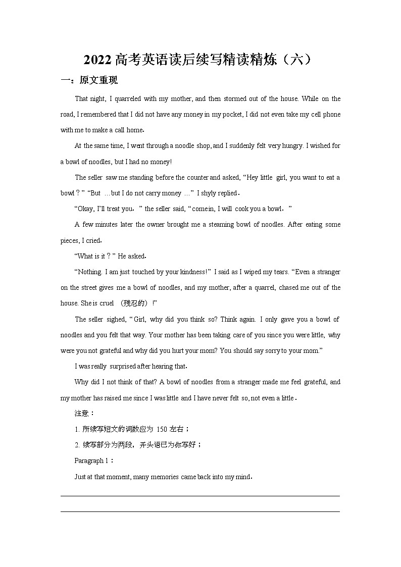高中英语高考2022高考英语读后续写精读精炼（六）含答案解析第1页