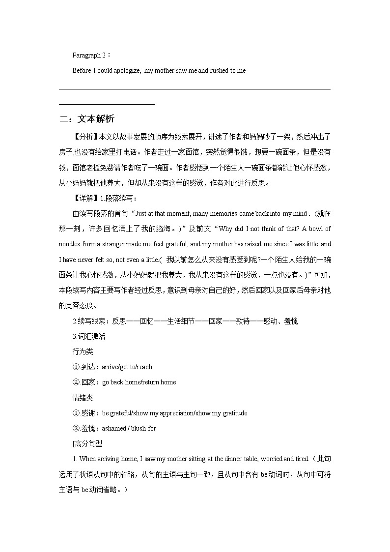 高中英语高考2022高考英语读后续写精读精炼（六）含答案解析第2页