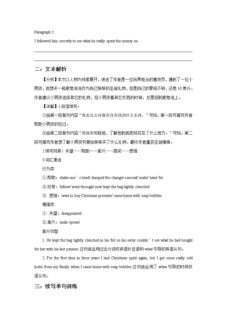 高中英语高考2022高考英语读后续写精读精炼（十）含答案解析第2页