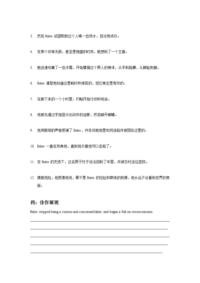 高中英语高考2022高考英语读后续写精读精炼（十三）含答案解析第3页