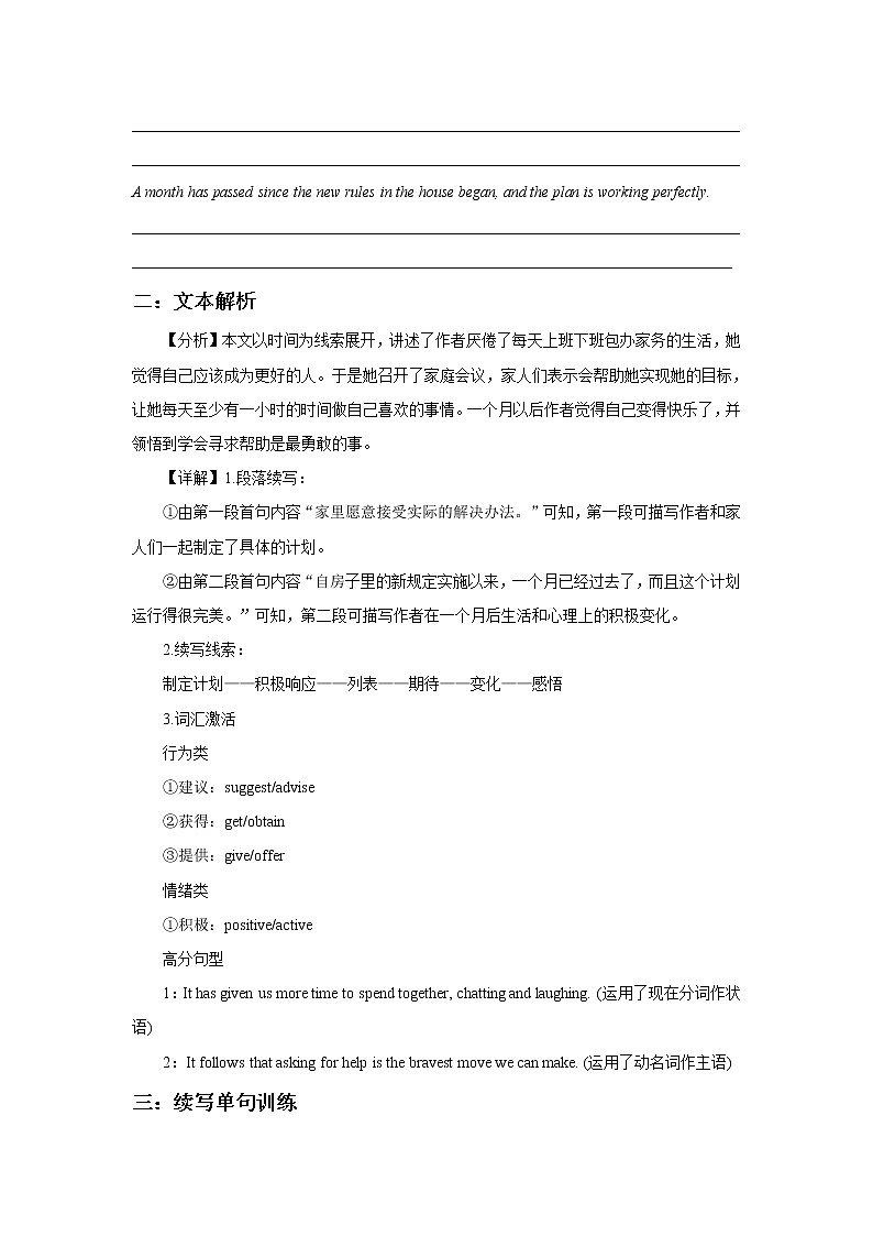 高中英语高考2022高考英语读后续写精读精炼（十一）含答案解析第2页