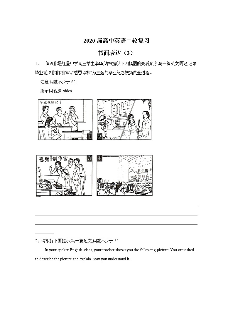 高中英语高考2020届高中英语二轮复习 书面表达（3）第1页