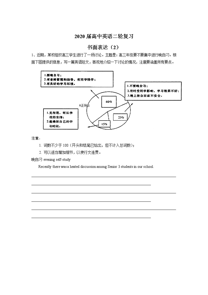 高中英语高考2020届高中英语二轮复习 书面表达（2）第1页