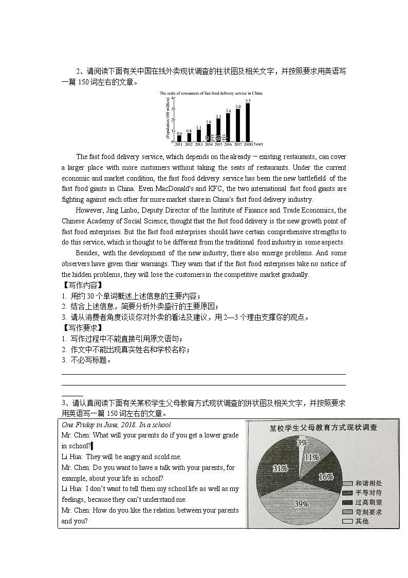 高中英语高考2020届高中英语二轮复习 书面表达（2）第2页