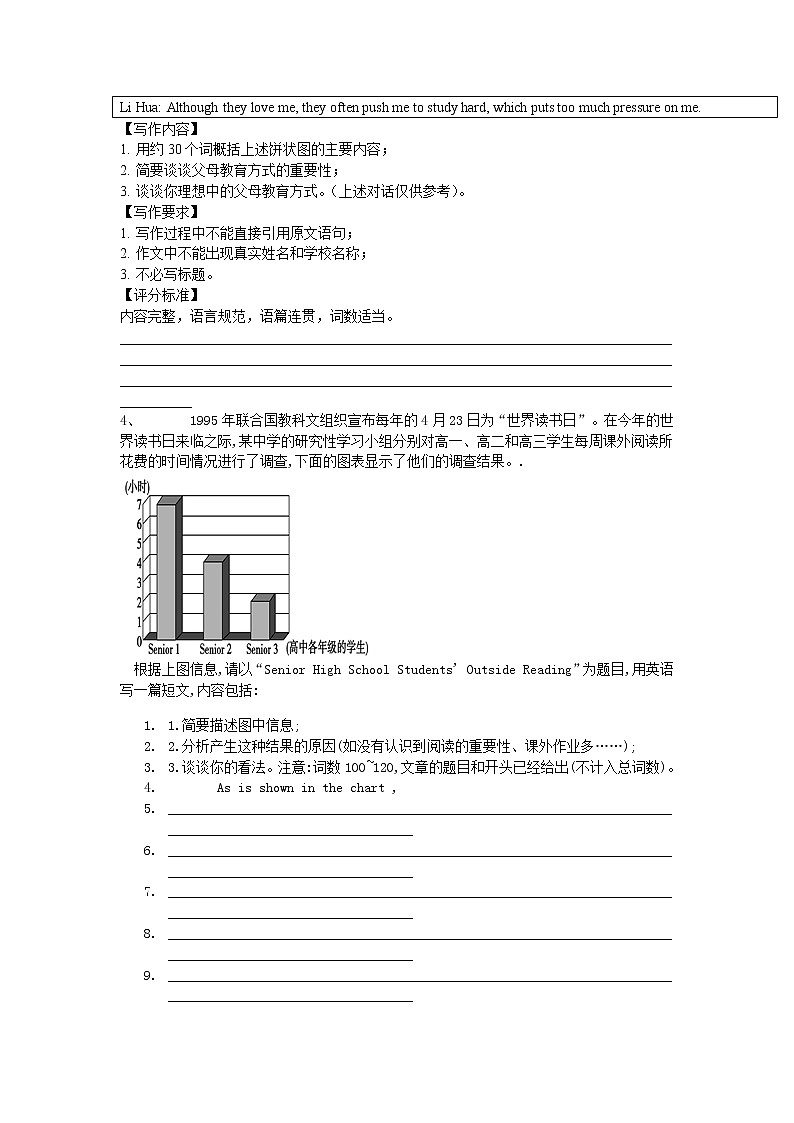 高中英语高考2020届高中英语二轮复习 书面表达（2）第3页
