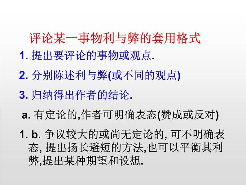 高中英语高考2020届高考英语二轮复习课件：作文技巧第2页