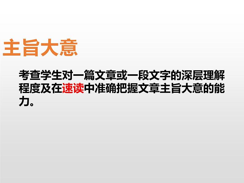 高中英语高考2020届高考英语二轮复习阅读技巧课件：阅读理解主旨大意题解题技巧第2页