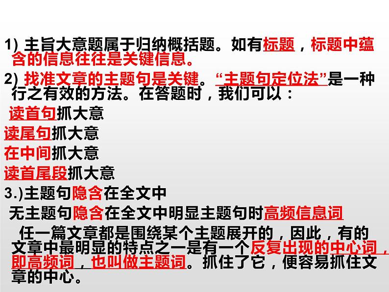 高中英语高考2020届高考英语二轮复习阅读技巧课件：阅读理解主旨大意题解题技巧第4页