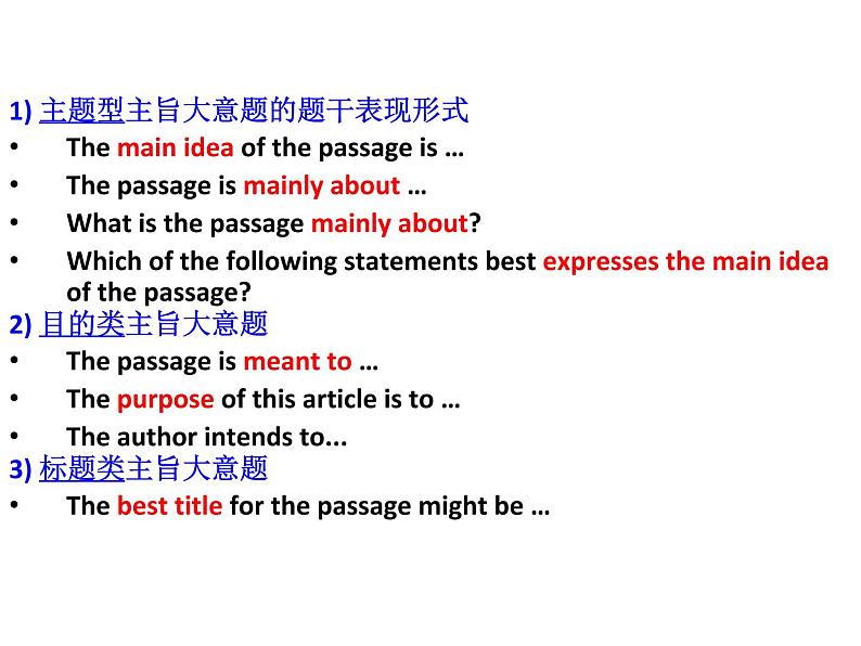 高中英语高考2020届高考英语二轮复习阅读技巧课件：阅读理解主旨大意题解题技巧第3页