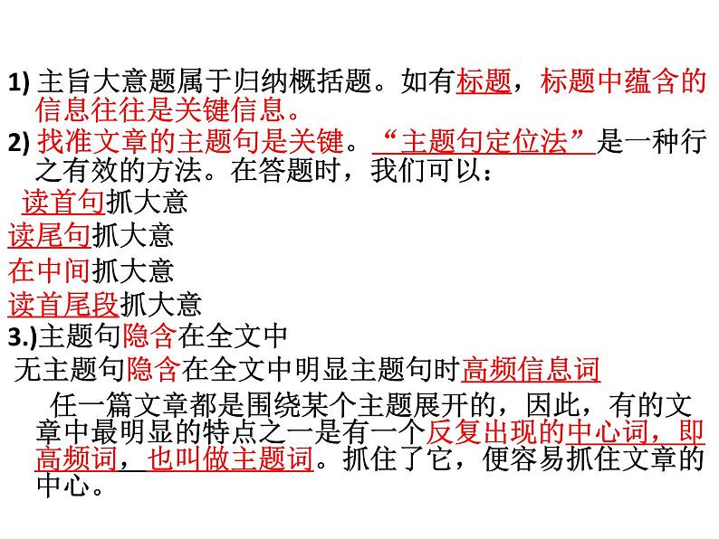 高中英语高考2020届高考英语二轮复习阅读技巧课件：阅读理解主旨大意题解题技巧第4页