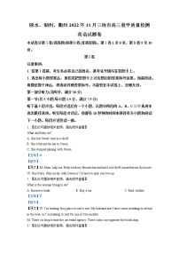 浙江省湖州、丽水、衢州三地市2022-2023学年高三英语上学期11月一模试题（Word版附解析）