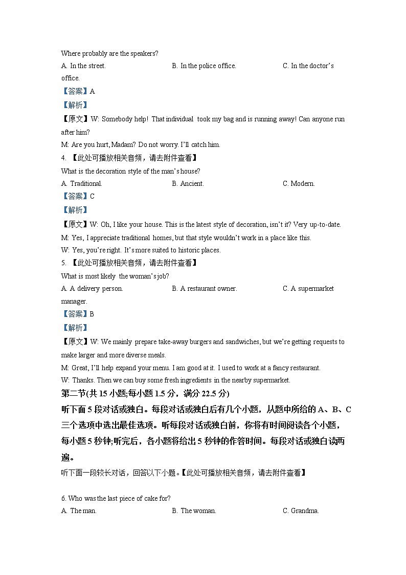 浙江省湖州、丽水、衢州三地市2022-2023学年高三英语上学期11月一模试题（Word版附解析）02