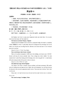 黄金卷01-【赢在高考·黄金8卷】备战2023年高考英语模拟卷（广东、山东专用）